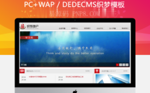 织梦简洁地产公司dedecms模板