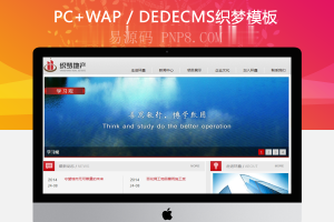 织梦简洁地产公司dedecms模板