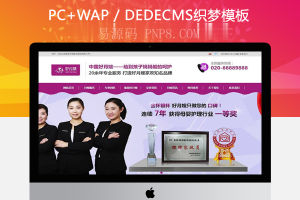 织梦营销型家政服务月嫂保健类网站织梦模板(带手机端)