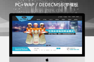 织梦营销型电子科技设备类网站织梦模板带手机端