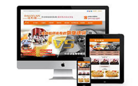 织梦蛋糕食品烘焙培训学校织梦模板班带手机端