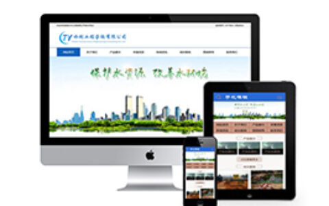 织梦水利工程建设设计织梦模板带手机端