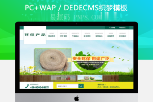 织梦环保汽车顶棚门板设备网站类织梦模板(带手机端)