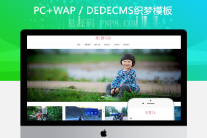 织梦响应式户外摄影类织梦dedecms模板(自适应手机端)