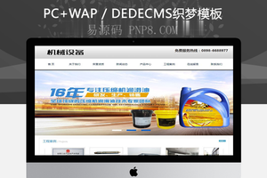 织梦工业电子机械制冷设备类网站织梦模板(带手机端)
