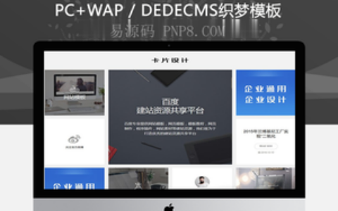 织梦响应式卡片式设计动态加载织梦模板(自适应手机端)