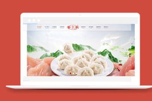 传统美食生产加工类织梦模板下载