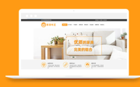 宽屏休闲沙发类企业织梦模板下载