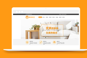 宽屏休闲沙发类企业织梦模板下载