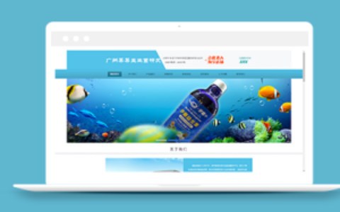 益生菌鱼药研发生产类企业织梦cms模板下载