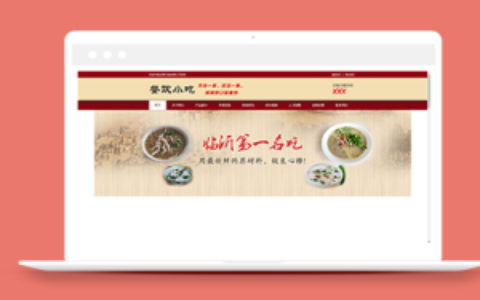 餐馆小吃餐饮类企业织梦cms模板下载