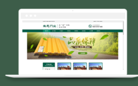 生态门窗制造类企业织梦cms模板下载