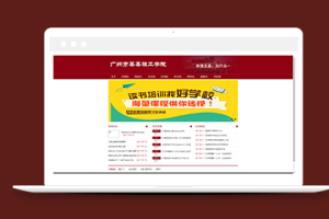 大学高校教育类企业织梦cms模板下载