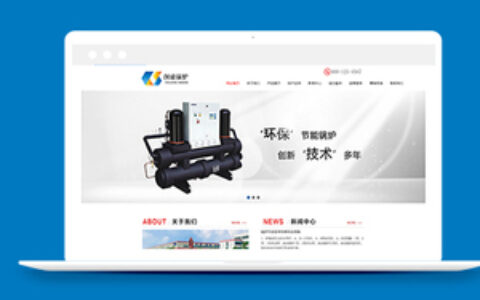环保节能锅炉设备类企业织梦模板