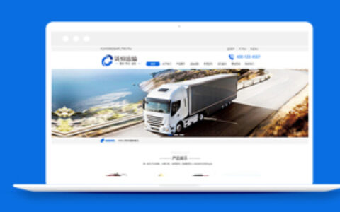 货运汽车贸易类企业织梦模板下载