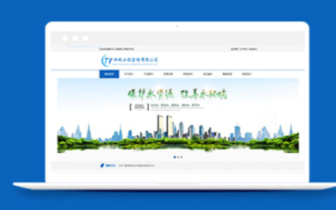 带手机端水利设计类企业dede模板