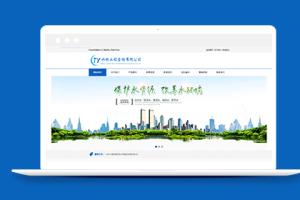 带手机端水利设计类企业dede模板