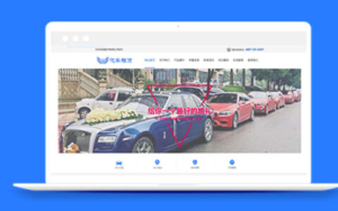 汽车租赁类企业织梦自适应模板下载