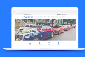 汽车租赁类企业织梦自适应模板下载