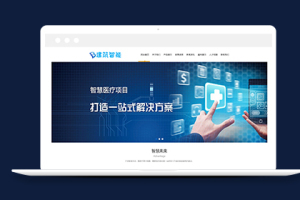 计算机系统集成类企业织梦模板下载