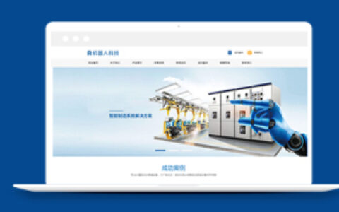 利于SEO优化机器人科技类织梦模板下载