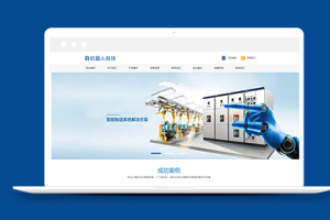 利于SEO优化机器人科技类织梦模板下载