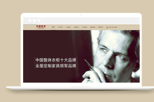 品牌家具橱柜类企业dede模板下载