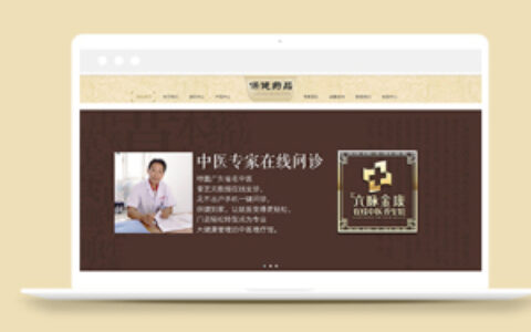 医疗药品保健品类企业织梦cms模板