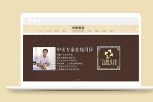 医疗药品保健品类企业织梦cms模板