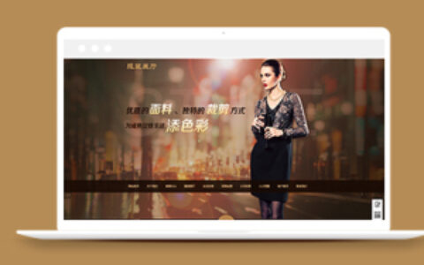 服装面料服装裁剪类企业织梦模板