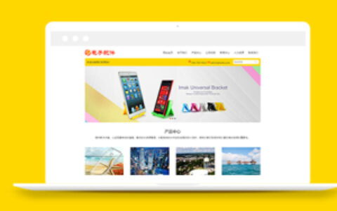 手机配件电子配件类企业织梦模板