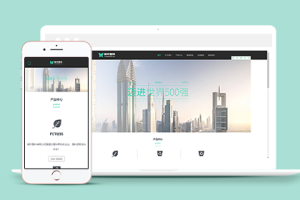 响应式环保塑料材料类企业织梦cms模板下载