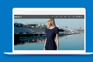 模特服装设计展示类企业织梦cms模板