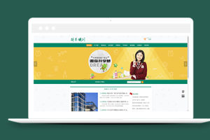升学课程培训类企业织梦cms模板下载