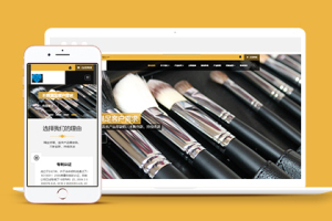 蓝色导航栏美妆护肤类dedecms模板