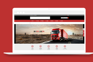 汽车制造汽车销售公司网站模版下载