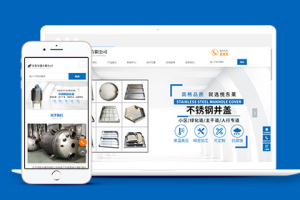 机械容器不锈钢容器类企业织梦模板