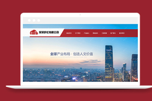 红色道路交通设施类网站织梦模板下载