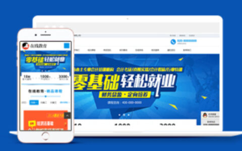 自适应在线教育培训类网站织梦企业模板下载