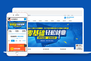 自适应在线教育培训类网站织梦企业模板下载