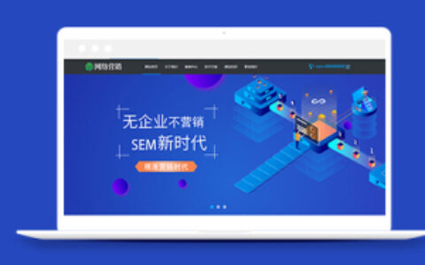 响应式网站建设营销类网站织梦模板下载