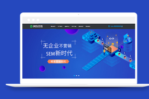 响应式网站建设营销类网站织梦模板下载