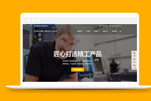 黄色响应式动力刀座类织梦网站模板下载