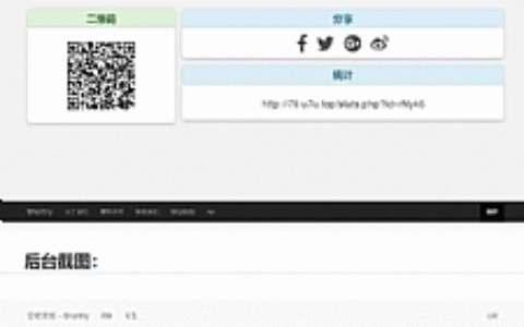 【修复版】黑色简洁的PHP短网址短链接生成源码
