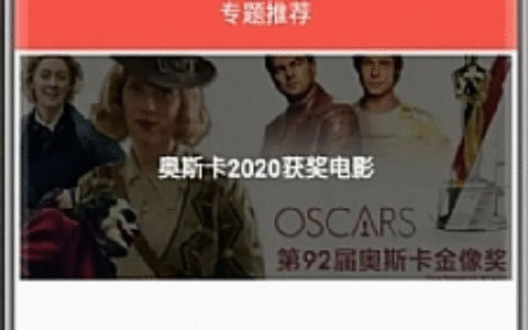 【追剧达人JAVA修复版】苹果CMS10原生APP修改版 影视APP源码附安装教程