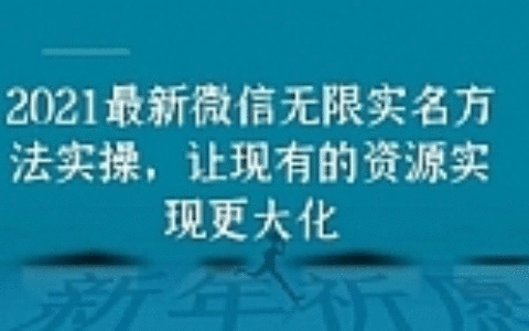 2021最新V芯无限实名方法实操，让现有的资源实现更大化