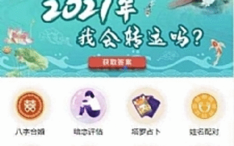 2021年最新算命完整源码/付费测算源码/星座运势/塔罗牌/牛年运程/宝宝起名/姻缘