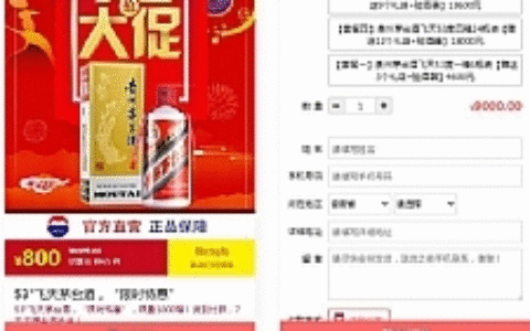 PHP单页下单商城源码 茅台酒下单页+搭建教程