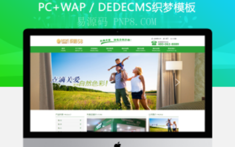 织梦大气绿色墙壁服装涂料网站织梦源码