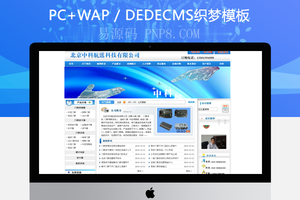 织梦简单空气监测访问控制类企业通用织梦源码